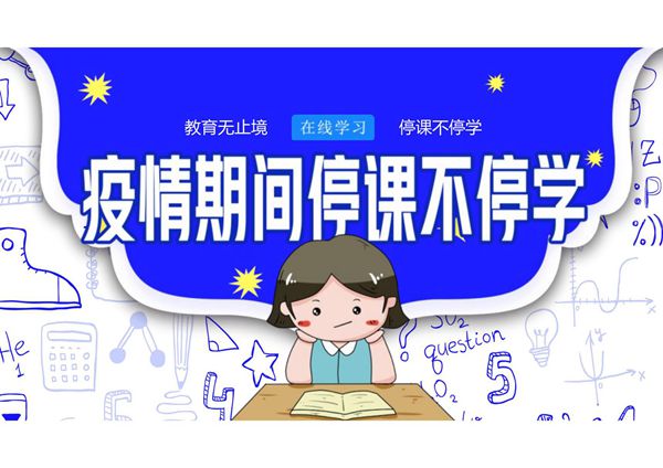 线上教育PPT模板 (13)