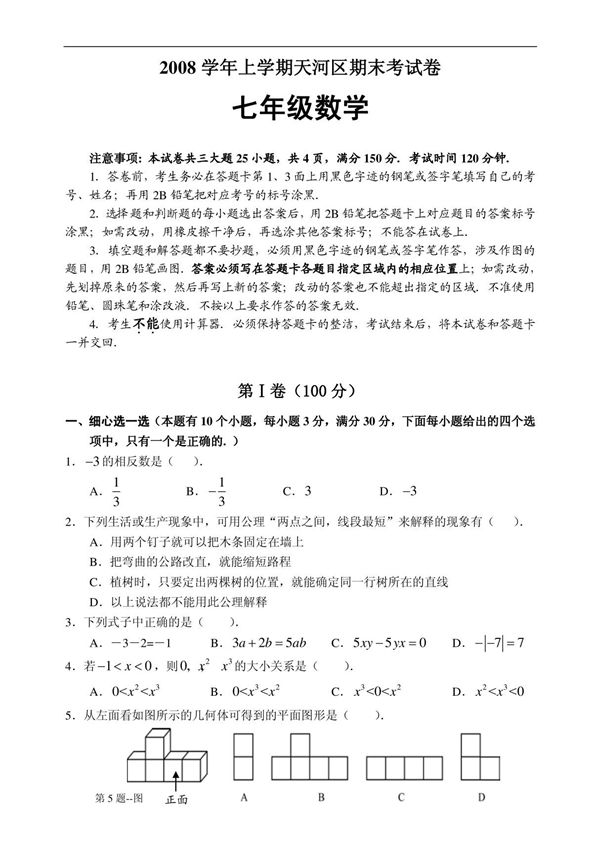 初一数学上学期期末试卷及答案