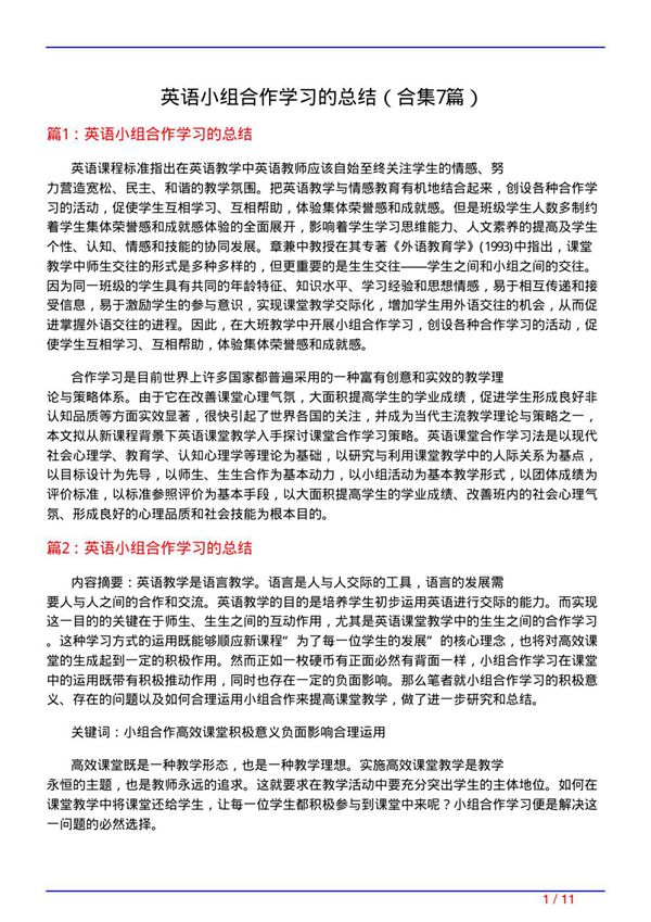 英语小组合作学习的总结(精选7篇)
