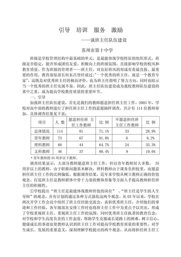 谈班主任队伍建设