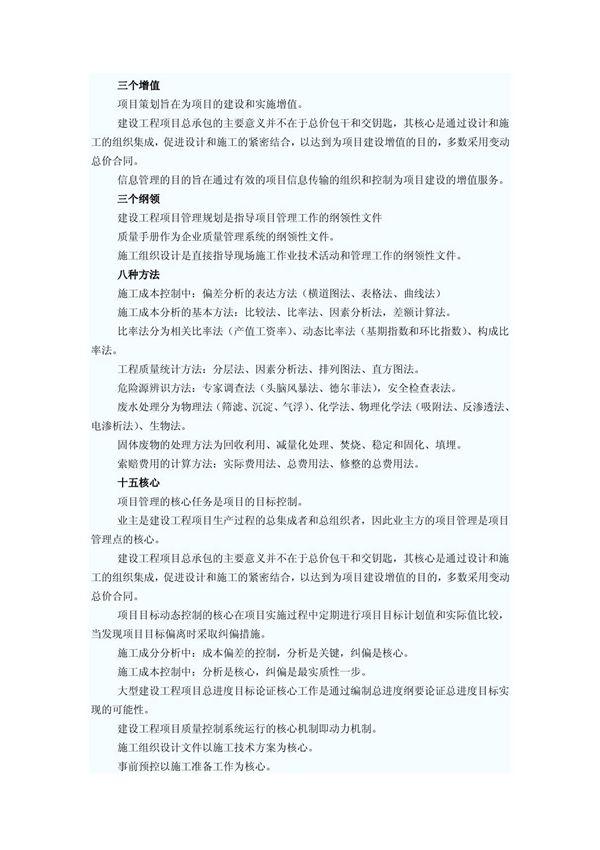 最新2015年一级建造师建设工程项目管理全书总结