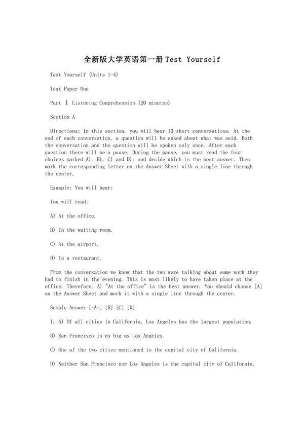 全新版大学英语第一册Test Yourself