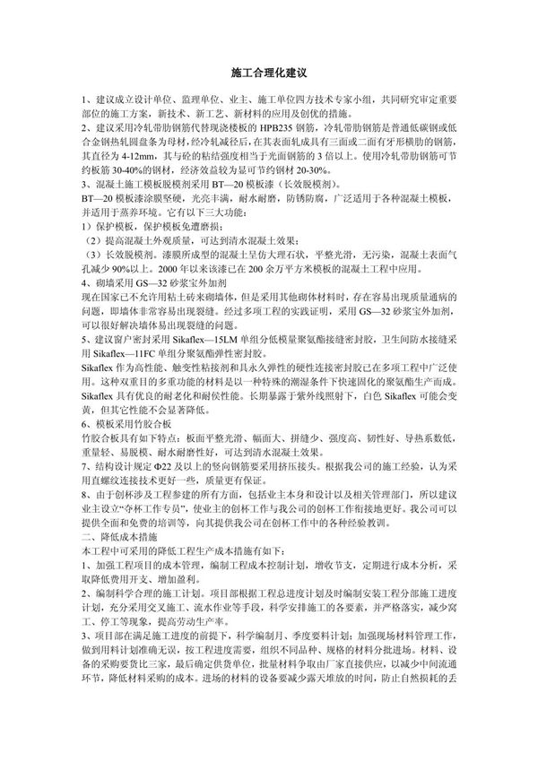 施工合理化建议