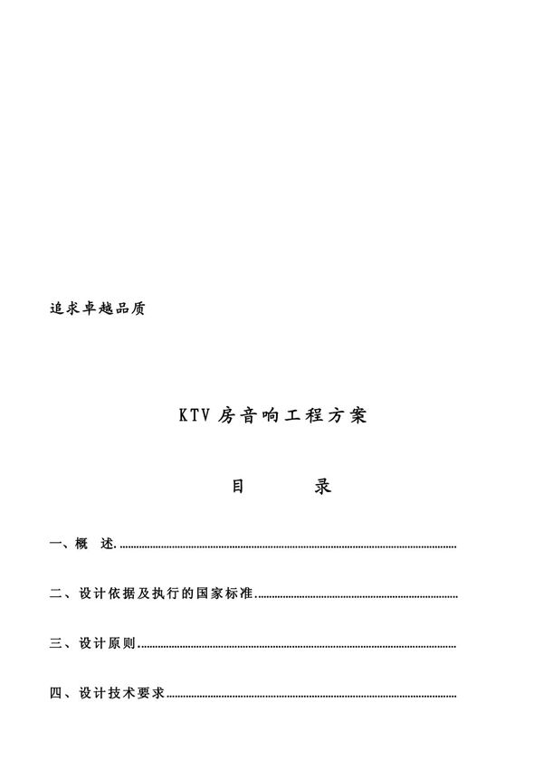 KTV设计说明