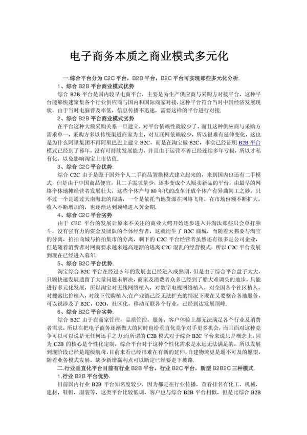 电子商务本质之商业模式多元化