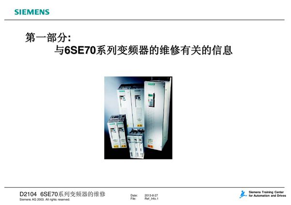 6SE70变频器硬件维修1