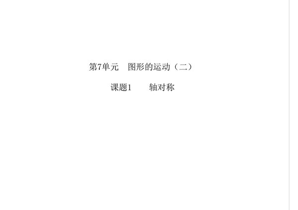 最新人教版四年级下数学课件第1课时 轴对称