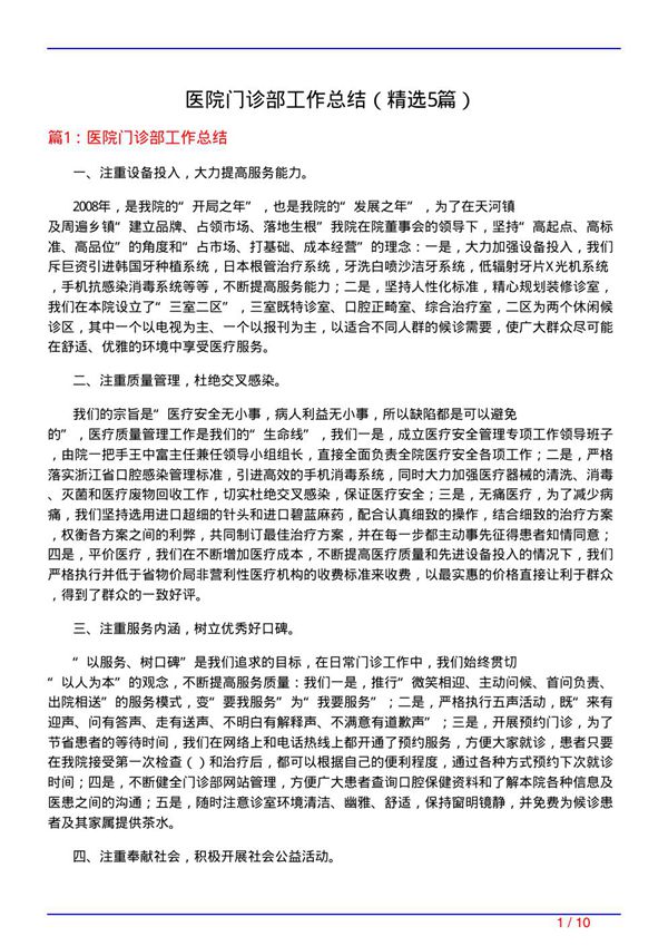 医院门诊部工作总结(必备5篇)