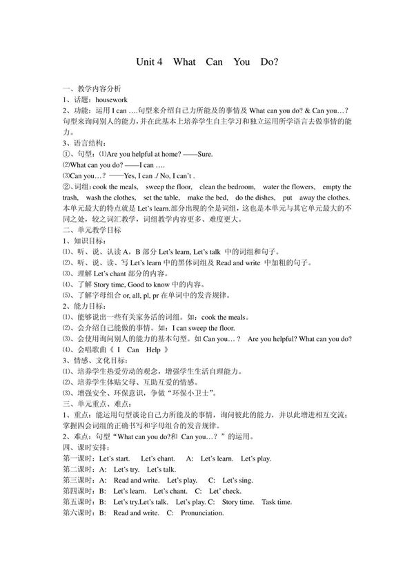 PEP小学五年级上英语教案第四单元
