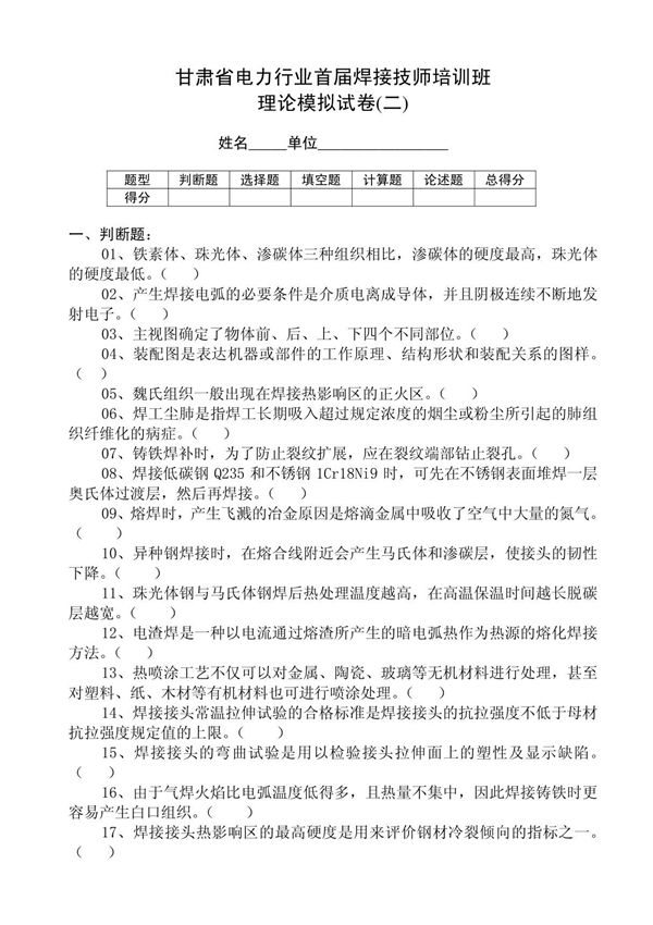 甘肃省电力行业首届焊接技师培训班