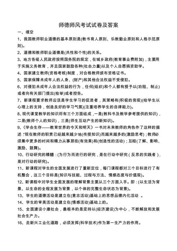 师德师风考试试卷及答案