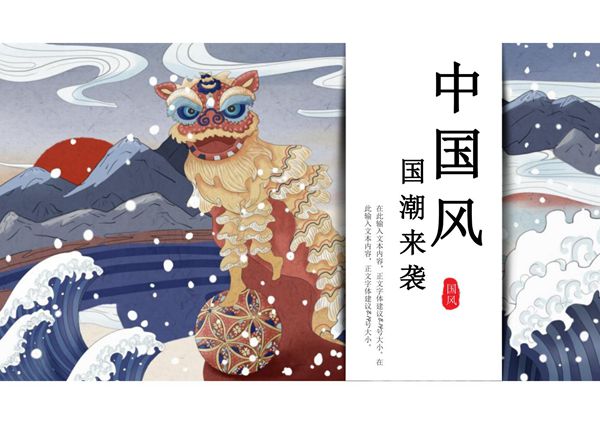 国潮风PPT优质模板 (17)