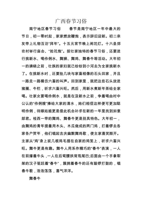 广西春节习俗