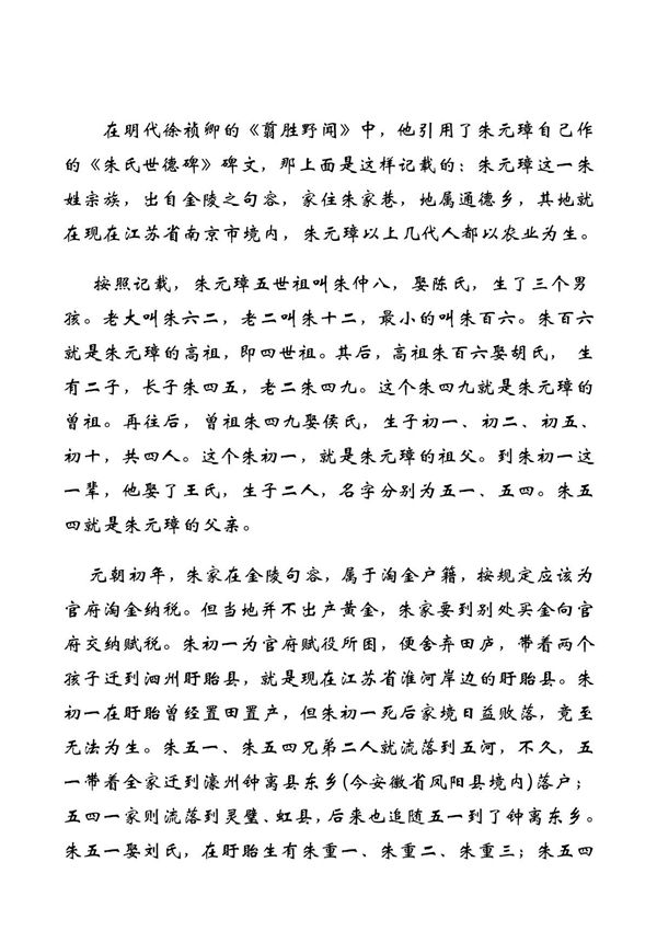 朱元璋身世之谜