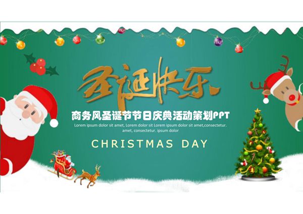 圣诞节ppt模板 (38)