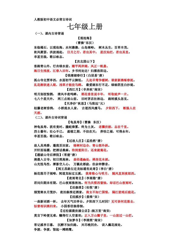 初中语文必背古诗词