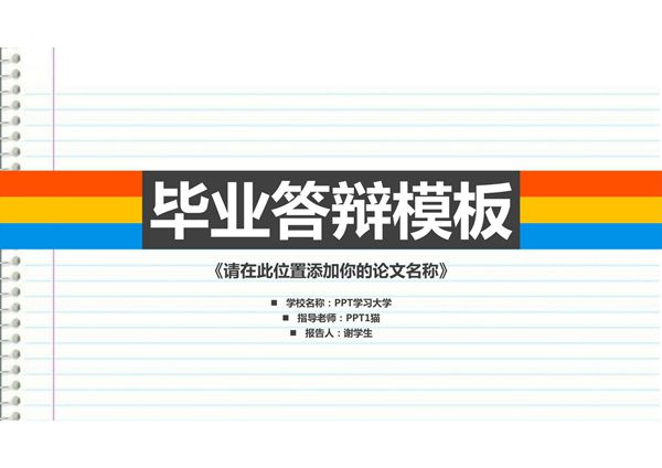 精品PPT模板 (29)