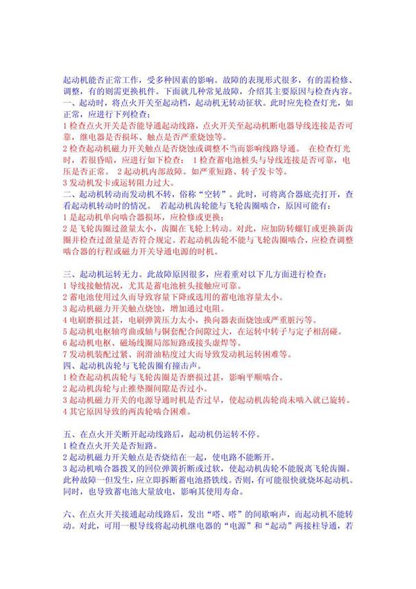 1 1起动机常见故障排除