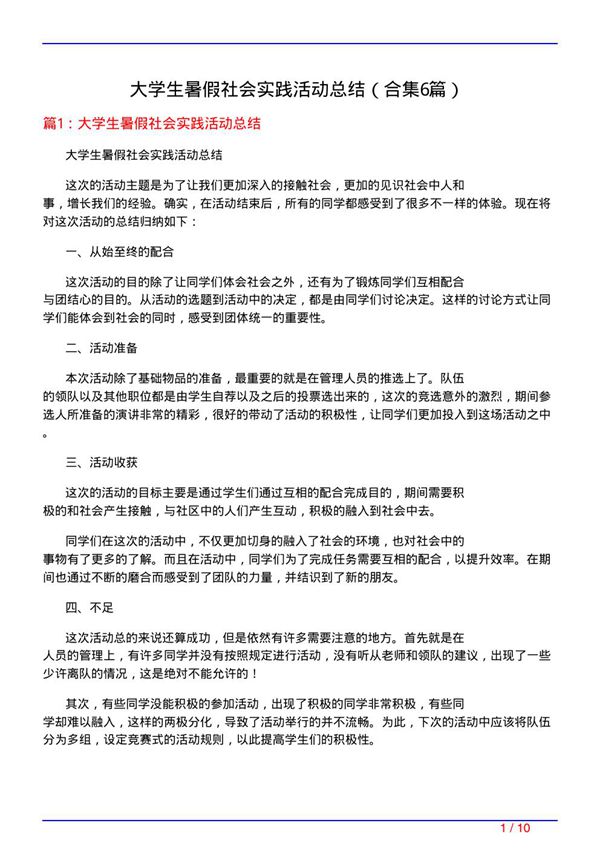 大学生暑假社会实践活动总结(精选6篇)