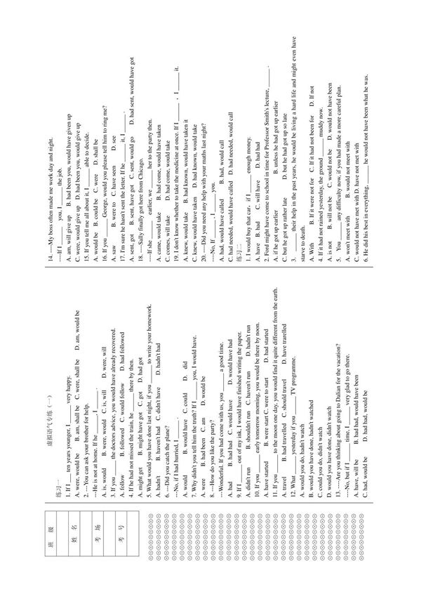 虚拟语气 练习 测试