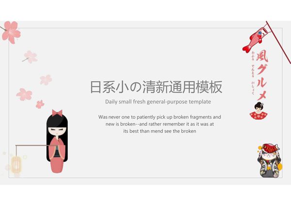 日系ppt模板 (28)