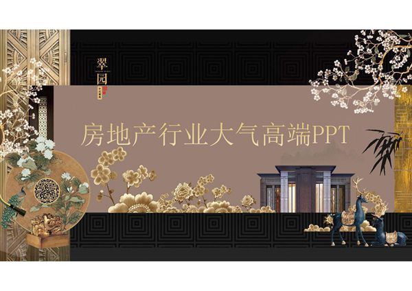 古风ppt模板 (16)