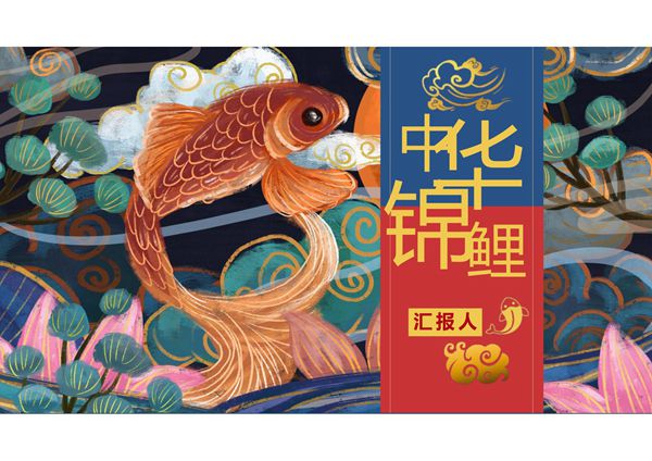 国潮风PPT模板 (11)