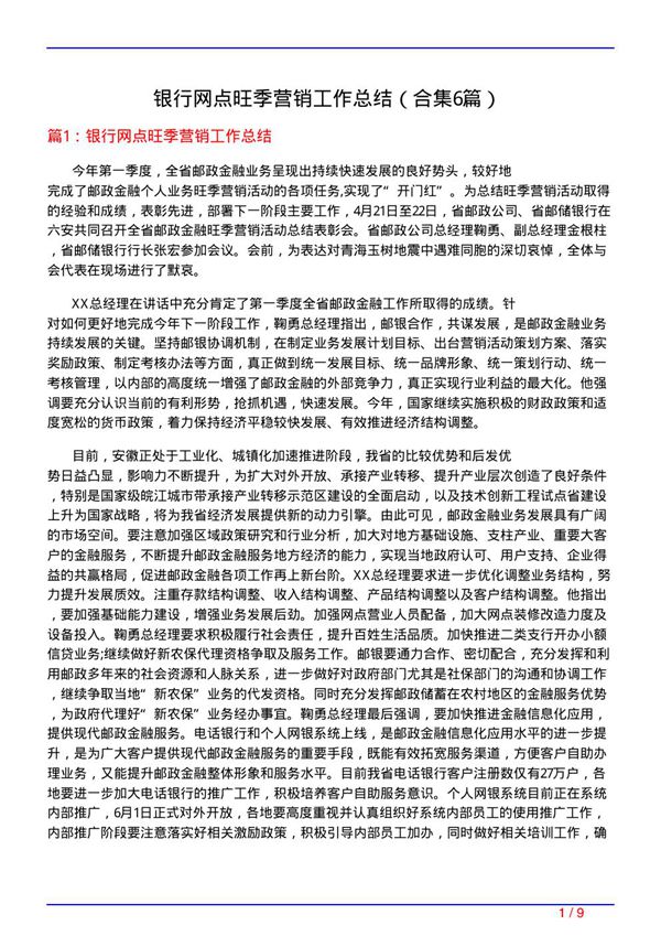 银行网点旺季营销工作总结(精选6篇)