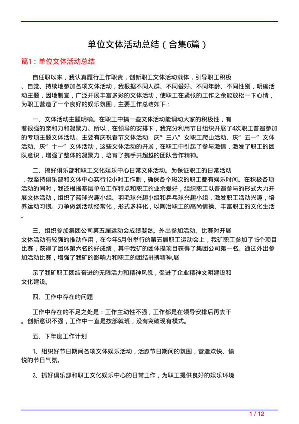 单位文体活动总结(精选6篇)