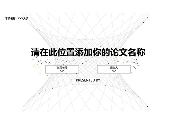 毕业答辩专用PPT模板 (71)