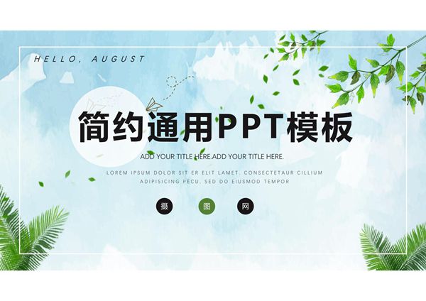 毕业答辩专用PPT模板 (18)