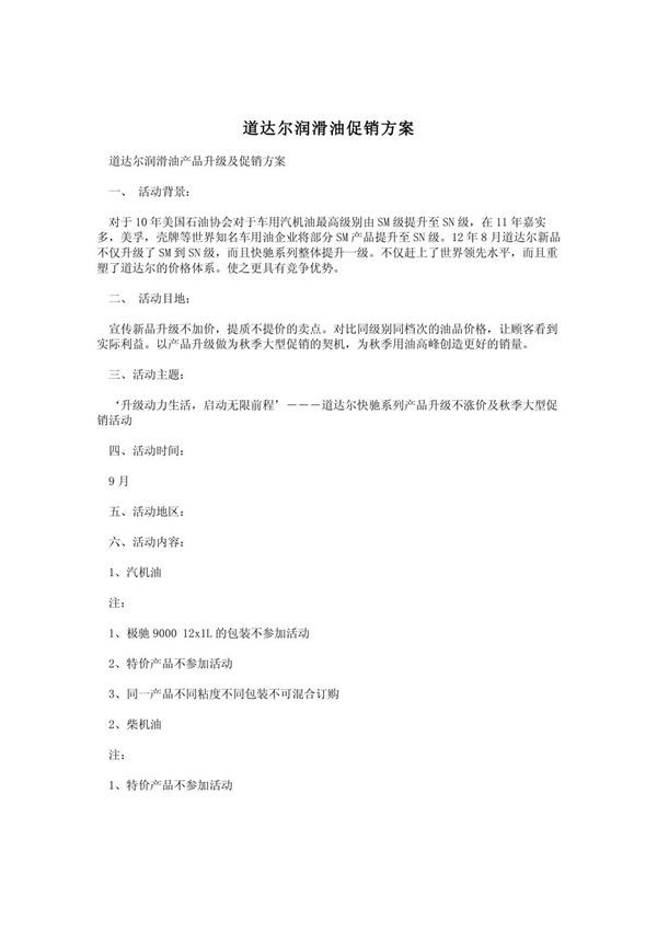 道达尔润滑油促销方案