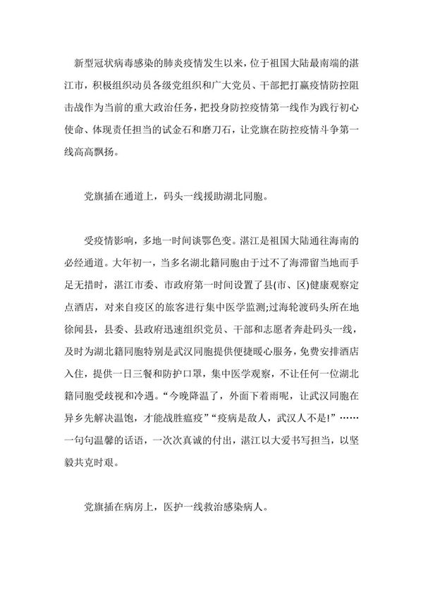 基层干部抗击新型冠状肺炎感想