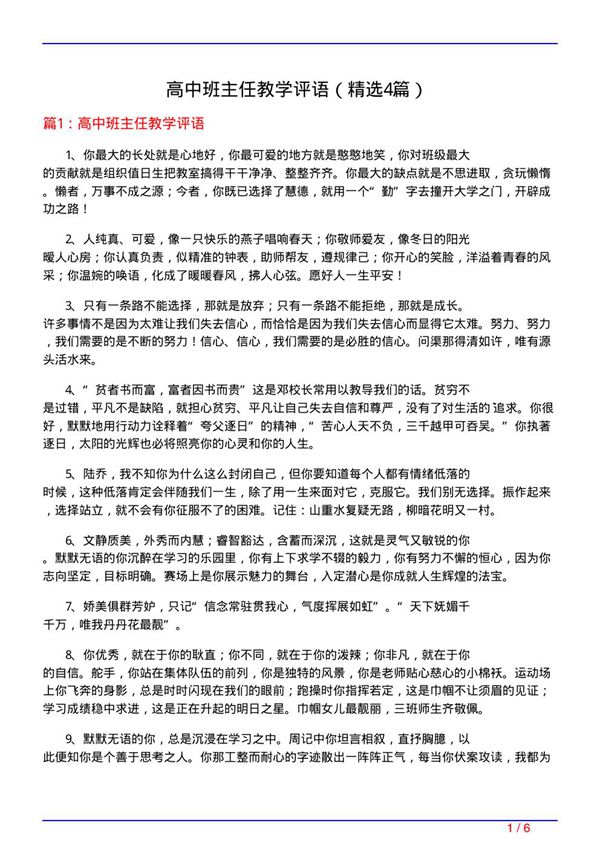 高中班主任教学评语(必备4篇)