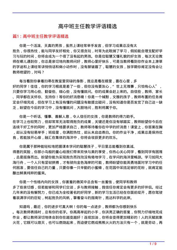 高中班主任教学评语精选