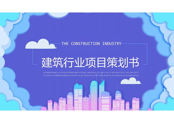 项目策划汇报PPT模板 (28)