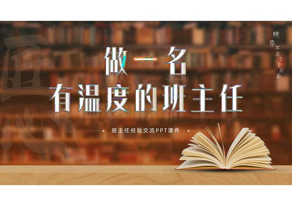 班主任工作总结PPT模板 (2)