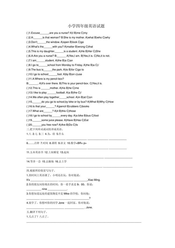小学四年级英语试题