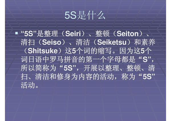 工厂5S培训资料(精编资料)