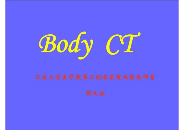 腹部CT(英语) 汕大《医学影像学》课件