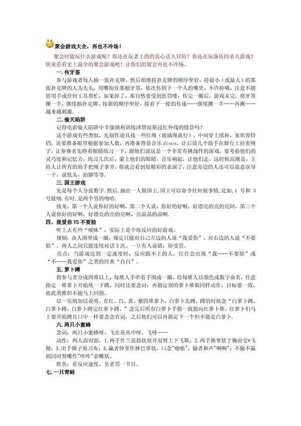 拓展用的暖场游戏