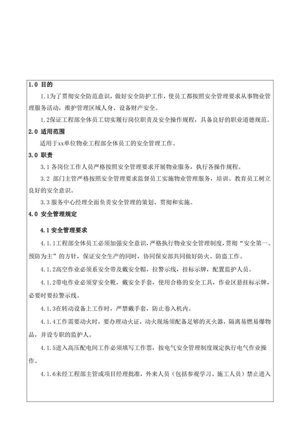 安全管理规定08