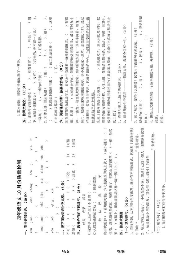 四级部10月份语文质量检测