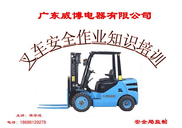 叉车安全培训资料3