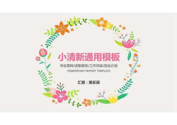 毕业答辩PPT模板 精品 (34)