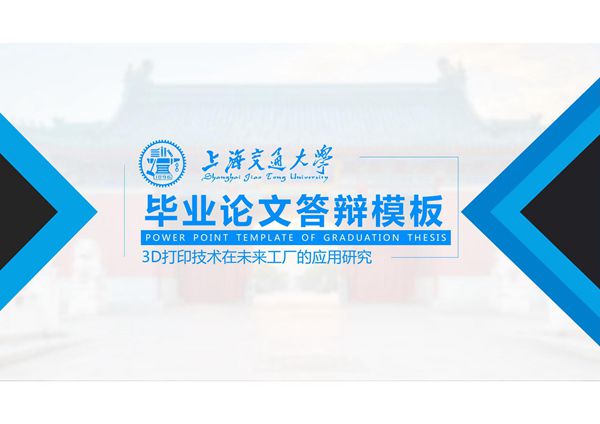 毕业答辩PPT模板 精品 (16)