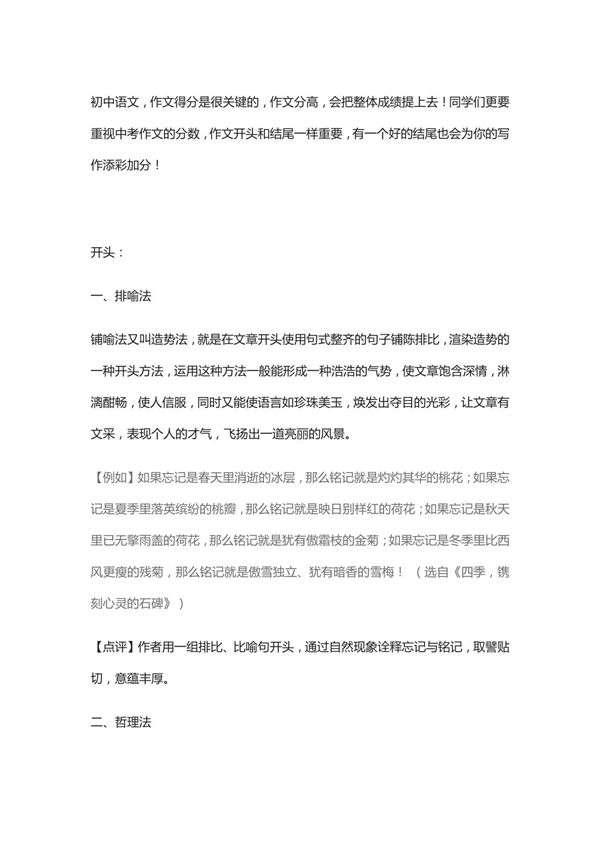 初中作文开头与结尾技巧,用高分作文素材为例,掌握技巧更直观