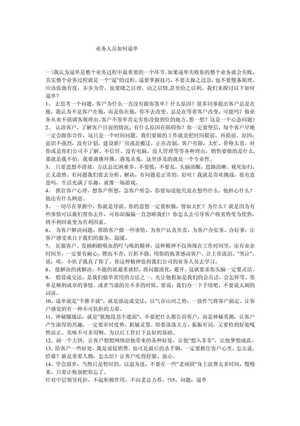 业务人员如何逼单