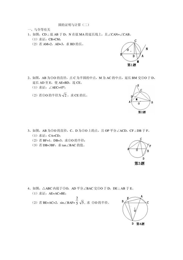 圆的证明与计算二