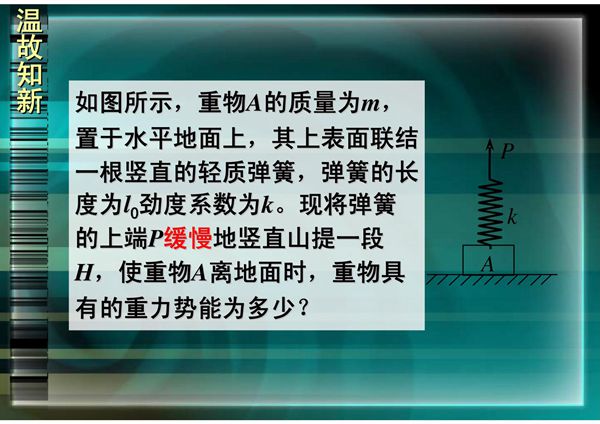 高一物理探究弹性势能的表达式